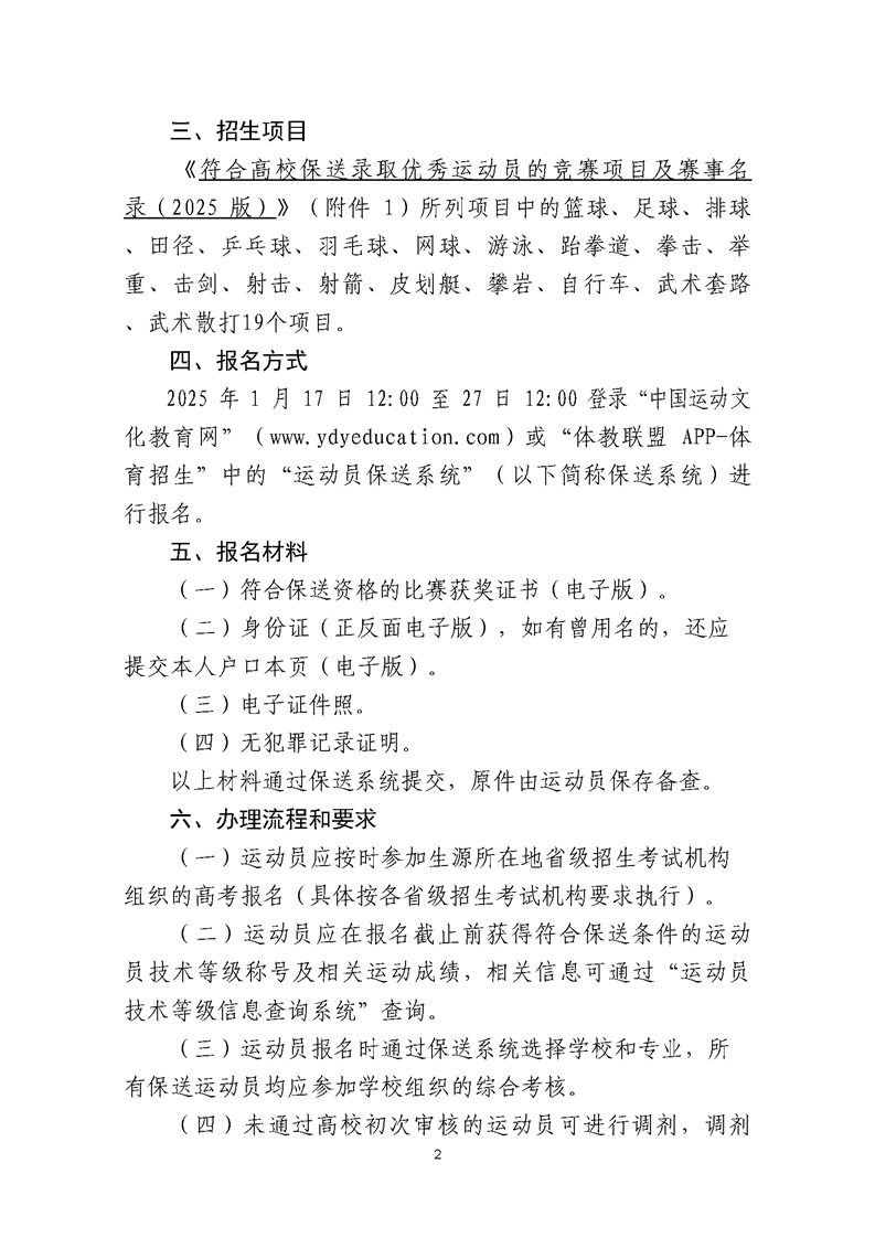 貴州師范大學2025年保送錄取優(yōu)秀運動員招生簡章