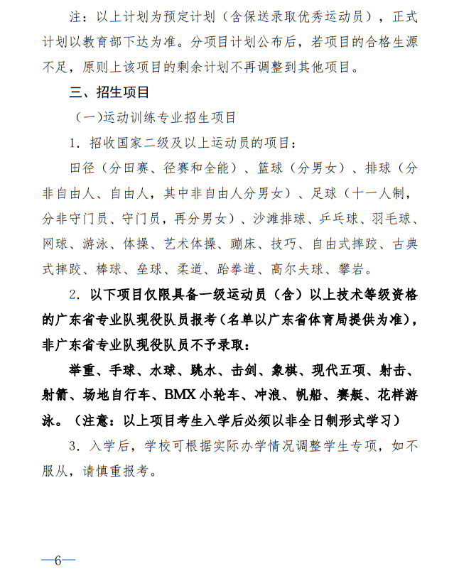 廣州體育學(xué)院2025年運(yùn)動(dòng)訓(xùn)練、武術(shù)與民族傳統(tǒng)體育專業(yè)招生簡(jiǎn)章