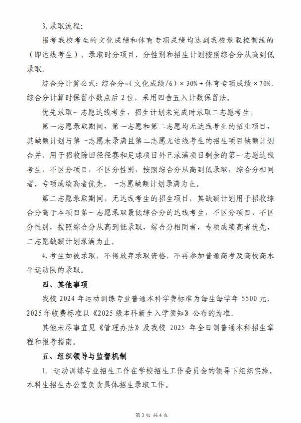 陜西師范大學(xué)2025年運(yùn)動(dòng)訓(xùn)練專業(yè)招生簡(jiǎn)章