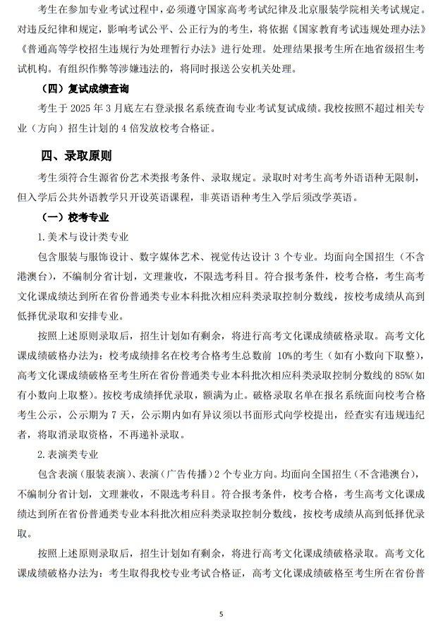 北京服裝學(xué)院2025年藝術(shù)類本科專業(yè)招生簡(jiǎn)章