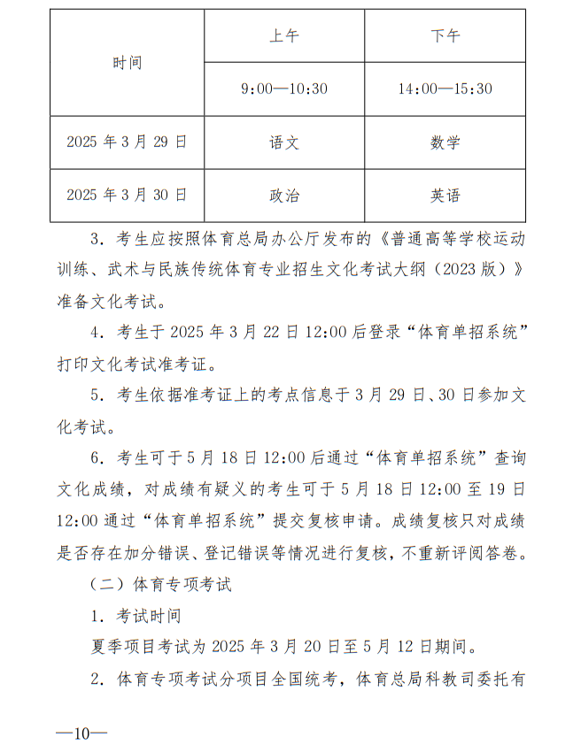 廣州體育學(xué)院2025年運(yùn)動(dòng)訓(xùn)練、武術(shù)與民族傳統(tǒng)體育專業(yè)招生簡(jiǎn)章