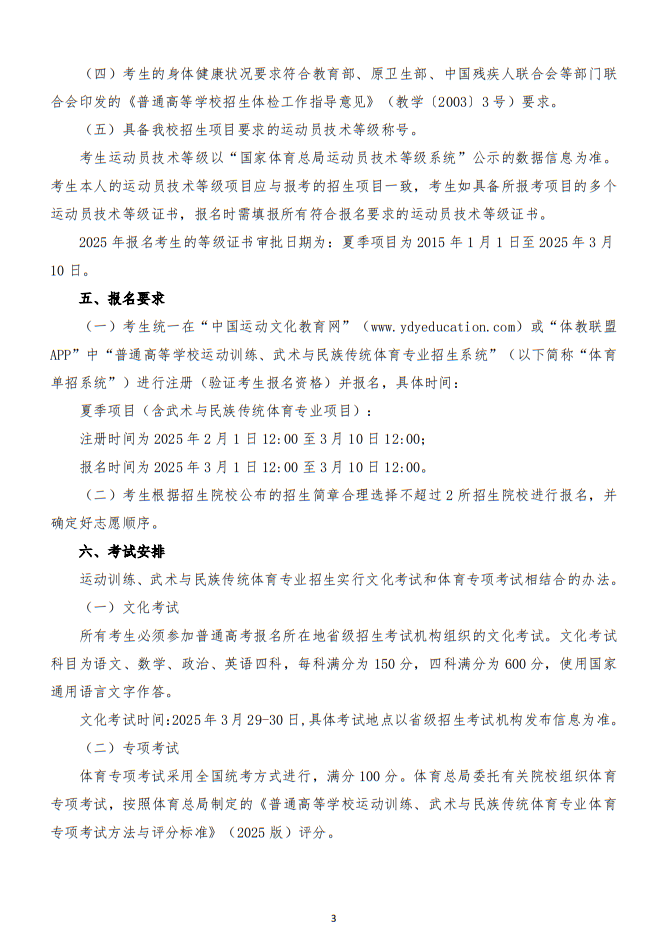 江蘇師范大學(xué)2025年運動訓(xùn)練、武術(shù)與民族傳統(tǒng)體育專業(yè)招生簡章