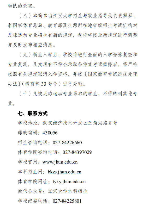 江漢大學2025年足球運動專業(yè)招生簡章