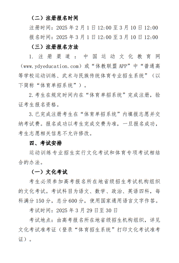 湖北工業(yè)大學2025年運動訓練專業(yè)招生簡章
