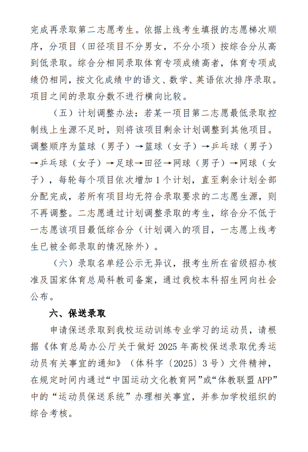 湖北工業(yè)大學2025年運動訓練專業(yè)招生簡章