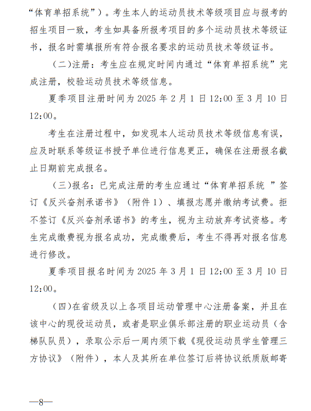 廣州體育學(xué)院2025年運(yùn)動(dòng)訓(xùn)練、武術(shù)與民族傳統(tǒng)體育專業(yè)招生簡(jiǎn)章