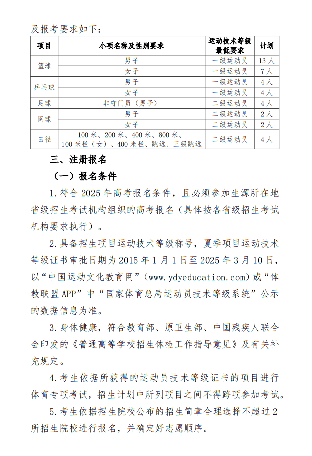 湖北工業(yè)大學2025年運動訓練專業(yè)招生簡章