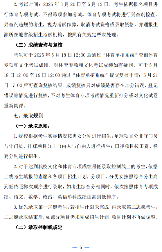 湘南學(xué)院2025年運(yùn)動訓(xùn)練專業(yè)招生簡章