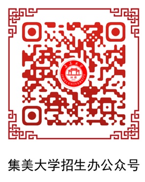 集美大學(xué)2025年運(yùn)動(dòng)訓(xùn)練、武術(shù)與民族傳統(tǒng)體育專業(yè)招生簡(jiǎn)章（含保送錄取優(yōu)秀運(yùn)動(dòng)員）