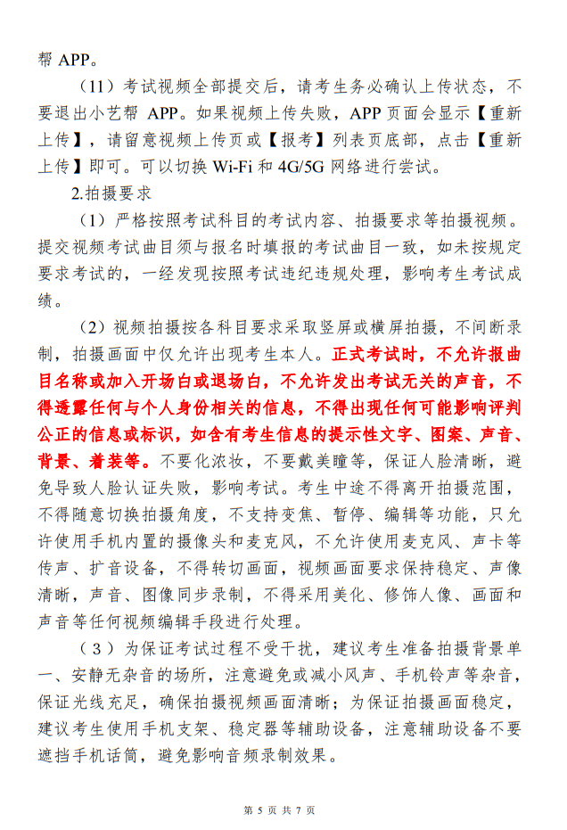 南京藝術(shù)學(xué)院2025年藝術(shù)類本科專業(yè)?？季W(wǎng)上報(bào)名繳費(fèi)和線上初試須知