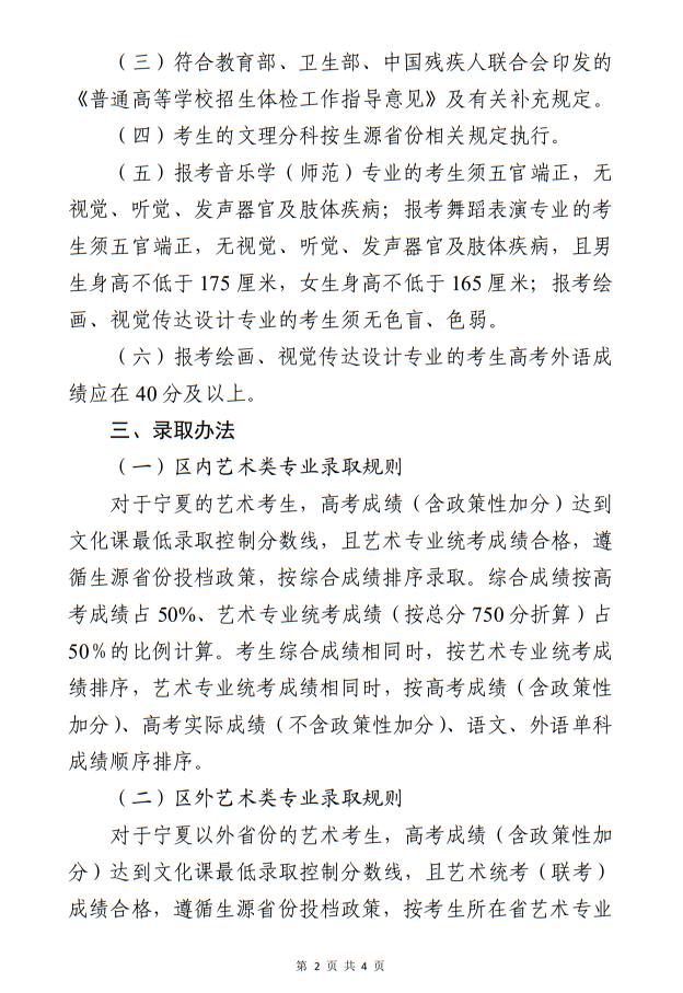寧夏大學2025年藝術(shù)類專業(yè)招生簡章