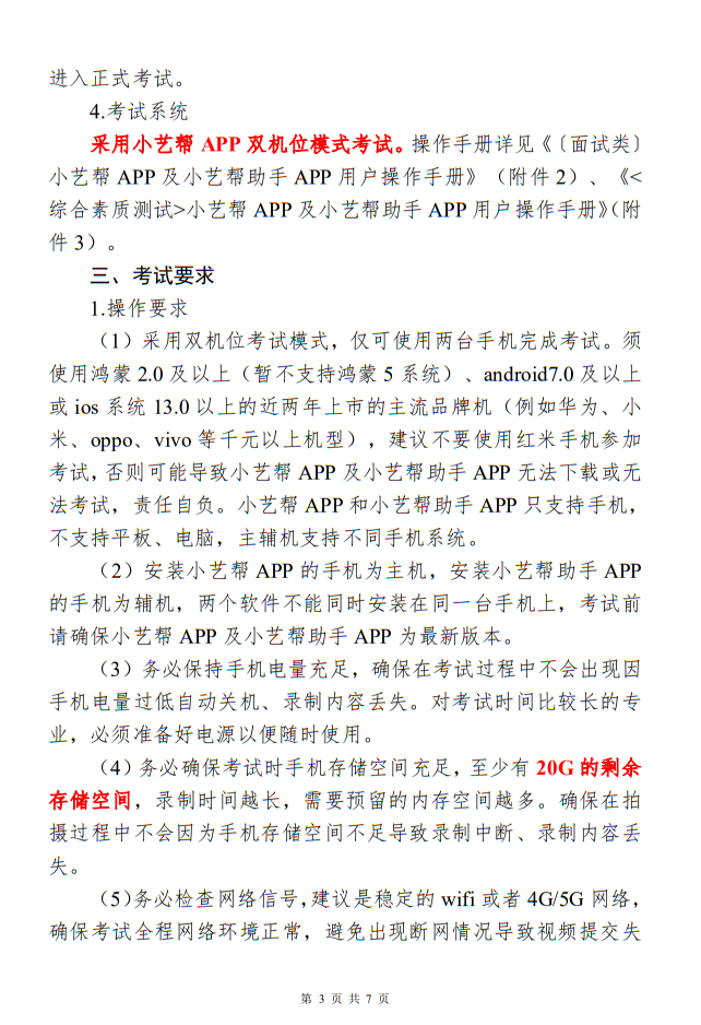南京藝術(shù)學(xué)院2025年藝術(shù)類本科專業(yè)?？季W(wǎng)上報(bào)名繳費(fèi)和線上初試須知