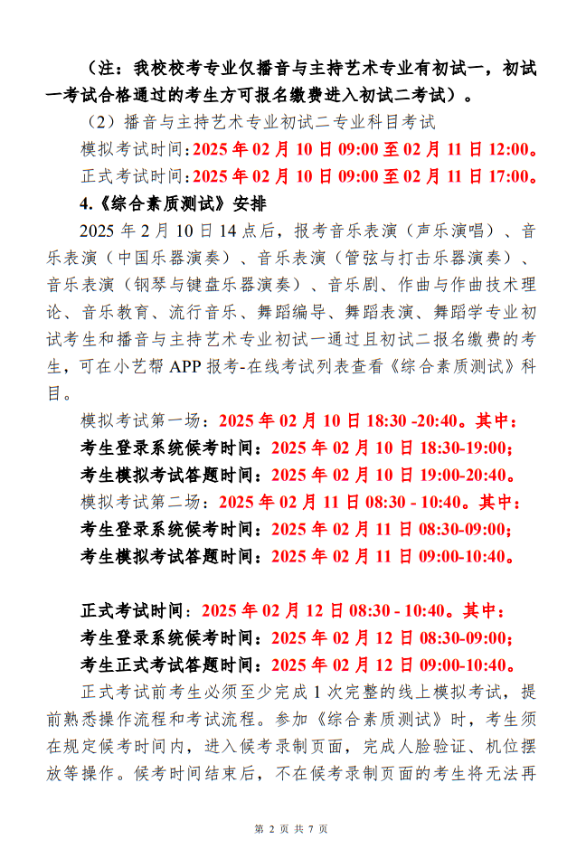 南京藝術(shù)學(xué)院2025年藝術(shù)類本科專業(yè)?？季W(wǎng)上報(bào)名繳費(fèi)和線上初試須知