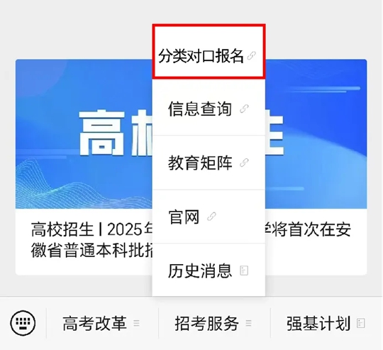 安徽：2025年高等職業(yè)院校分類考試招生和應(yīng)用型本科高校面向中職畢業(yè)生對(duì)口招生報(bào)名指引