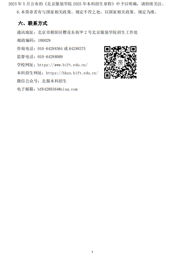 北京服裝學(xué)院2025年藝術(shù)類本科專業(yè)招生簡(jiǎn)章