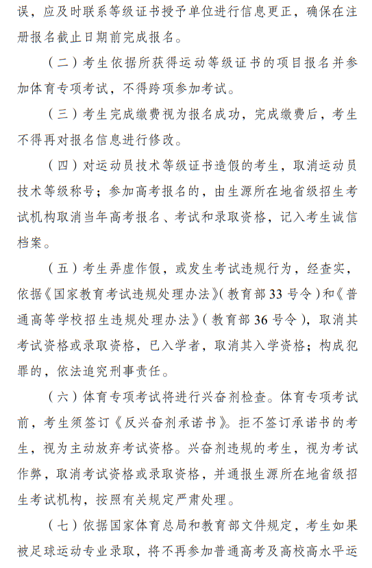 江漢大學2025年足球運動專業(yè)招生簡章