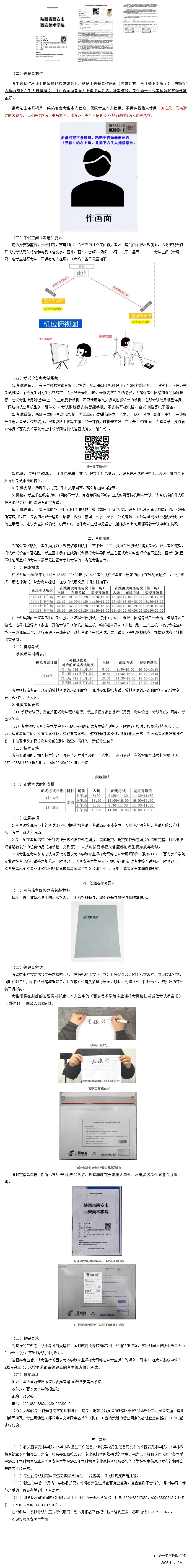西安美術(shù)學院2025年本科招生專業(yè)課?？季W(wǎng)絡初試考生須知
