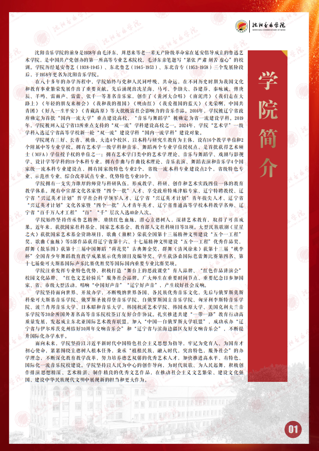 2025年沈陽音樂學(xué)院本科招生簡章