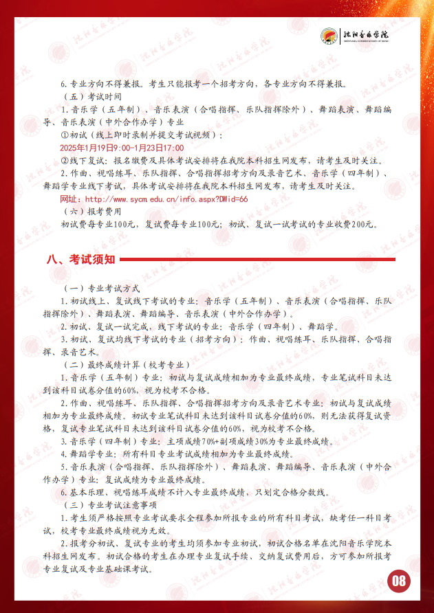 2025年沈陽音樂學(xué)院本科招生簡章