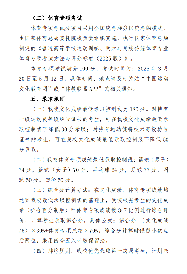 湖北工業(yè)大學2025年運動訓練專業(yè)招生簡章