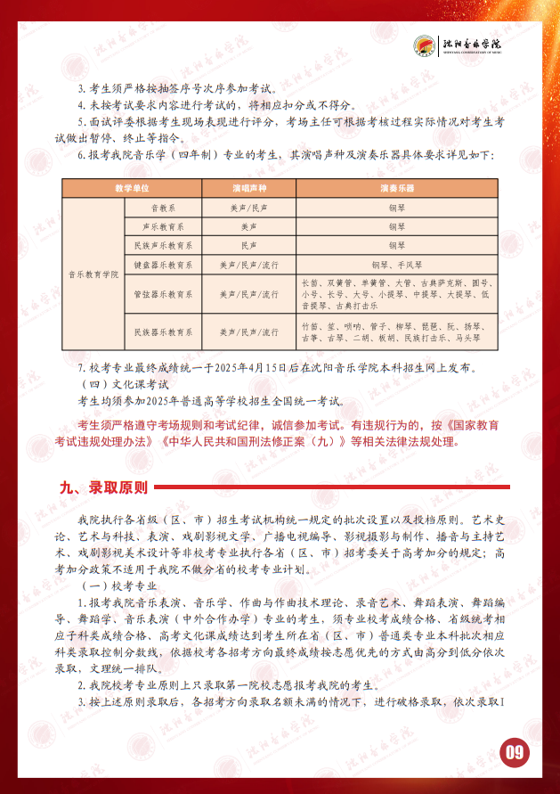 2025年沈陽音樂學(xué)院本科招生簡章