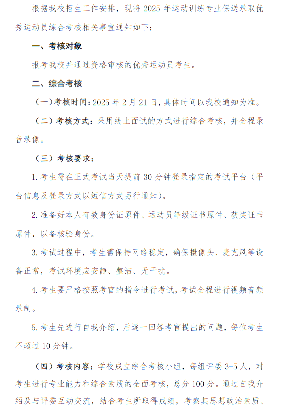 長江大學(xué)2025年保送錄取優(yōu)秀運(yùn)動員綜合考核通知