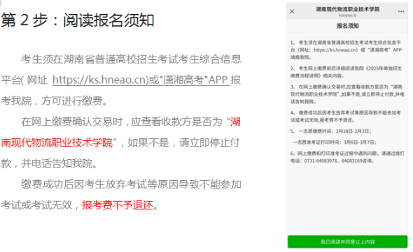 湖南現(xiàn)代物流職業(yè)技術(shù)學院2025年單獨招生考試繳費操作指南