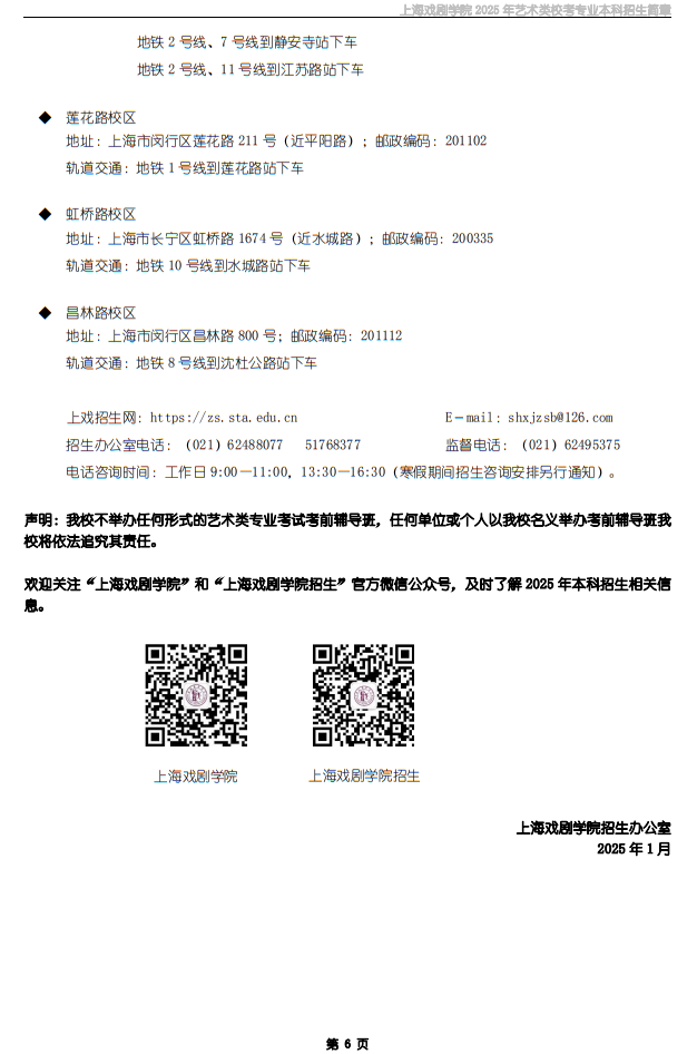 上海戲劇學(xué)院2025年藝術(shù)類?？紝I(yè)本科招生簡章