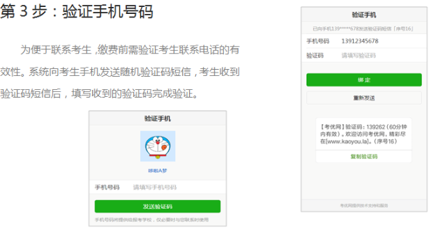 湖南現(xiàn)代物流職業(yè)技術(shù)學院2025年單獨招生考試繳費操作指南