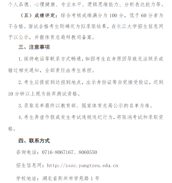 長江大學(xué)2025年保送錄取優(yōu)秀運(yùn)動員綜合考核通知