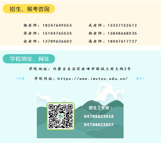 內(nèi)蒙古交通職業(yè)技術學院2025年單獨招生考試招生簡章