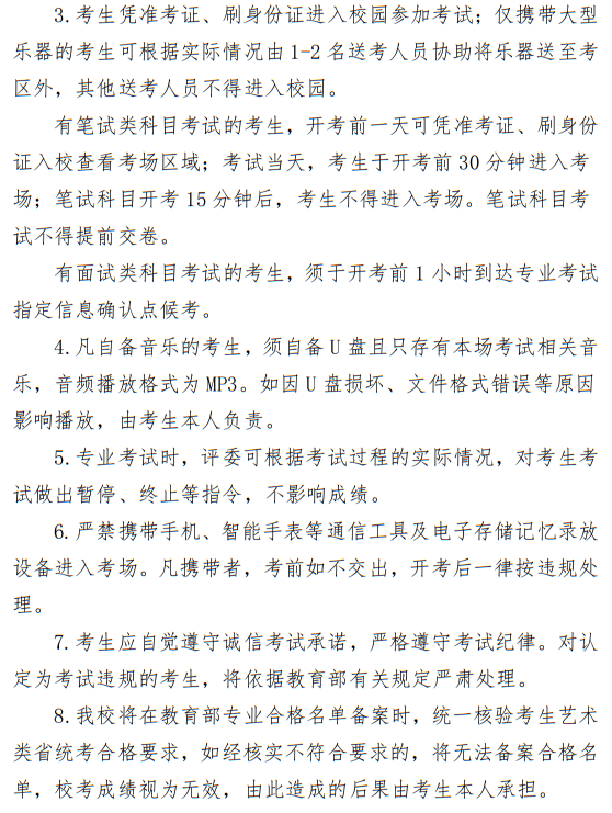 南京藝術(shù)學(xué)院2025年本科招生?？紡?fù)試工作安排公告