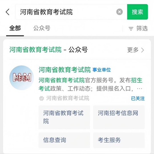 河南省2025年普通高校招生體育類專業(yè)統一考試（含專升本、對口生）有關事宜提醒