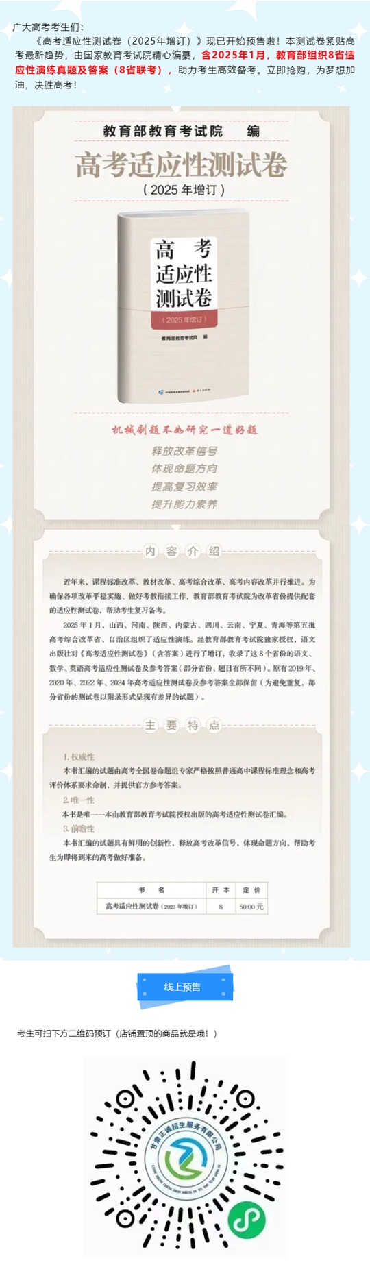 @甘肅高考考生 | 《高考適應(yīng)性測試卷（2025年增訂）》預(yù)售啦！