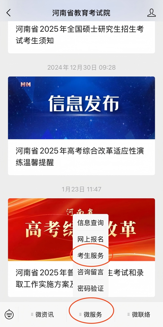 河南省2025年普通高校招生體育類專業(yè)統一考試（含專升本、對口生）有關事宜提醒