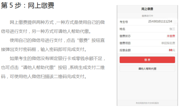 湖南現(xiàn)代物流職業(yè)技術(shù)學院2025年單獨招生考試繳費操作指南
