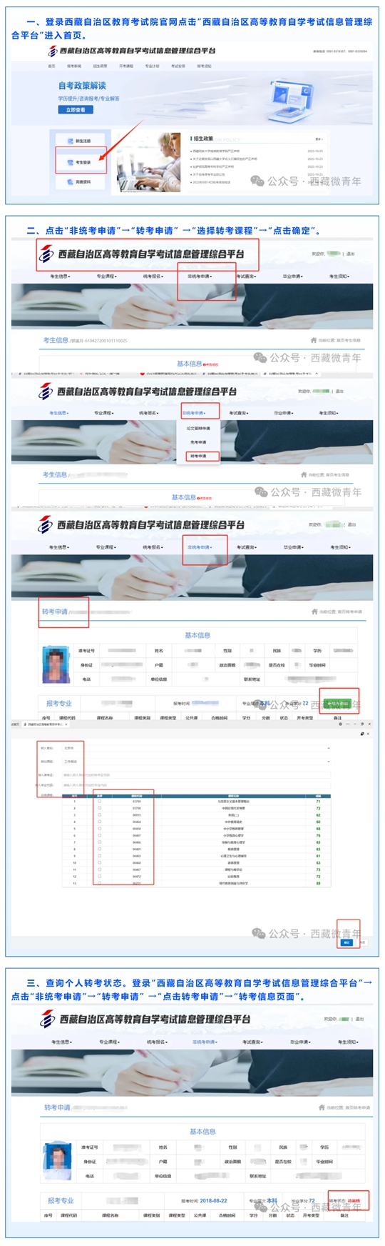西藏2025年上半年自考轉(zhuǎn)、免考公告