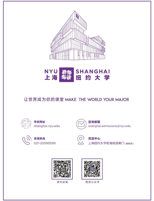 上海紐約大學(xué)2025本科招生申請(qǐng)人數(shù)創(chuàng)新高 中國(guó)學(xué)生初審結(jié)果即將出爐