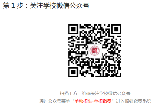 湖南現(xiàn)代物流職業(yè)技術(shù)學院2025年單獨招生考試繳費操作指南