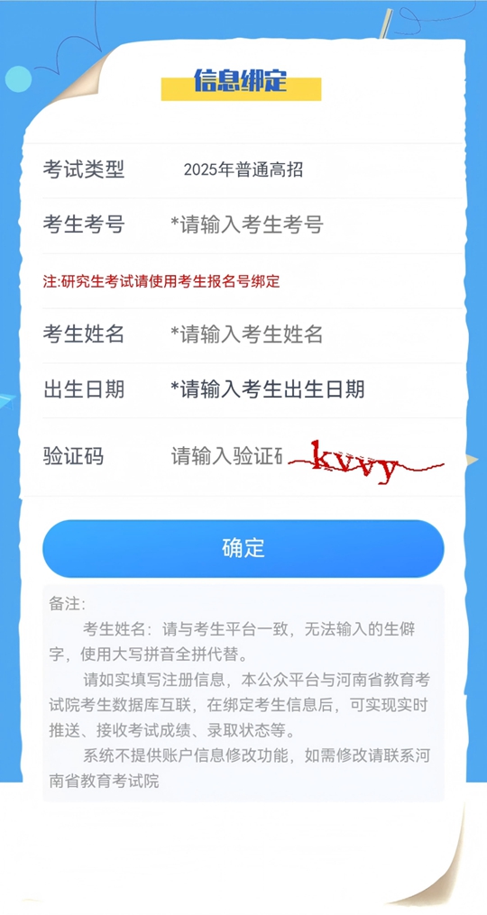 河南省2025年普通高校招生體育類專業(yè)統一考試（含專升本、對口生）有關事宜提醒