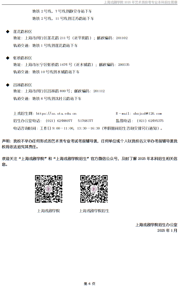 上海戲劇學(xué)院2025年藝術(shù)類?？紝I(yè)本科招生簡章
