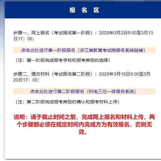 2025年杭州電子科技大學(xué)“三位一體”綜合評(píng)價(jià)招生答考生問