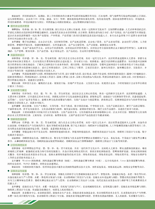 2025年上海農(nóng)林職業(yè)技術(shù)學(xué)院?？茖哟我婪ㄗ灾髡猩?jiǎn)章