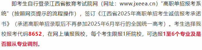 2025年江西婺源茶業(yè)職業(yè)學院高職單招招生簡章