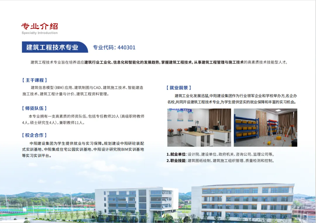 贛東職業(yè)技術(shù)學(xué)院2025年高職單招招生簡章