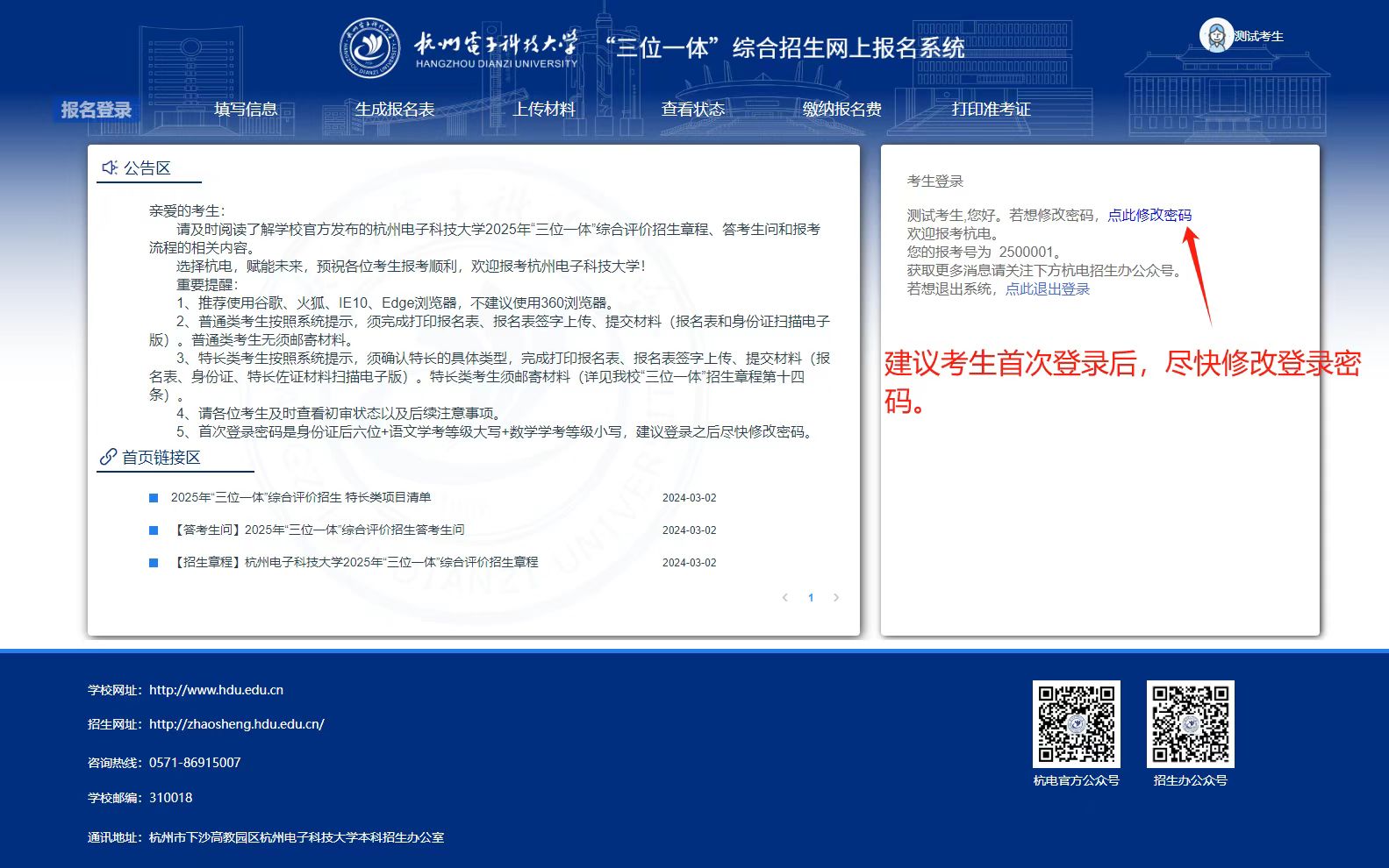2025年杭州電子科技大學(xué)“三位一體”綜合評(píng)價(jià)招生答考生問