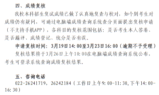 天津美術(shù)學(xué)院2025年本科招生復(fù)試成績(jī)查詢(xún)公告