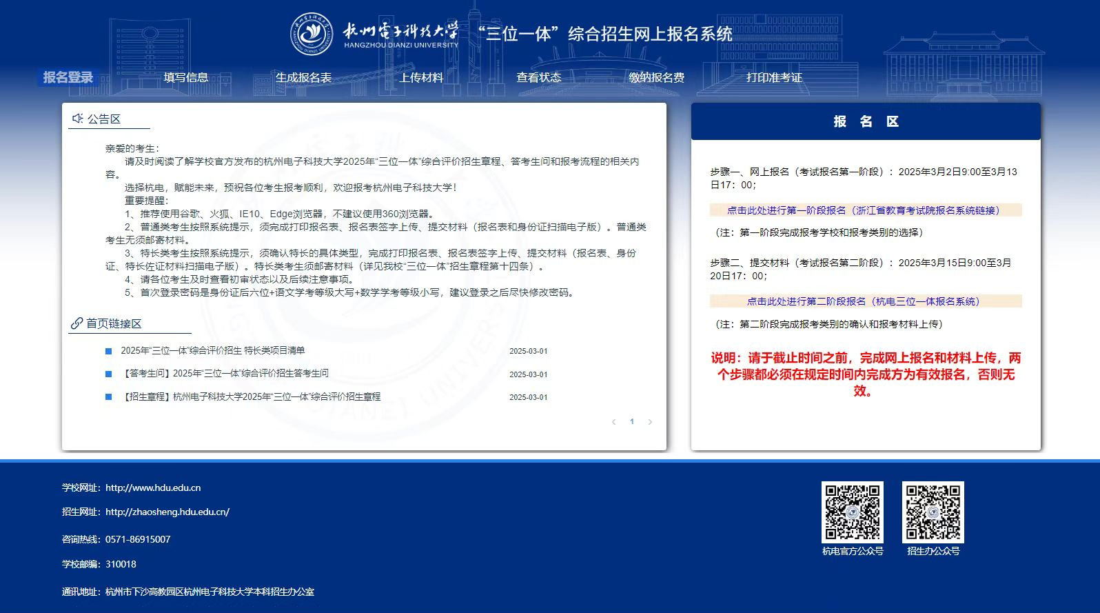 2025年杭州電子科技大學(xué)“三位一體”綜合評(píng)價(jià)招生答考生問