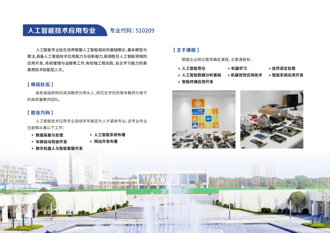 贛東職業(yè)技術(shù)學(xué)院2025年高職單招招生簡章