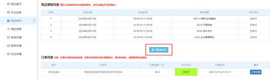 天津自考生請(qǐng)注意！2025年上半年自學(xué)考試準(zhǔn)考證4月1日起可打印，點(diǎn)進(jìn)來(lái)看詳細(xì)流程